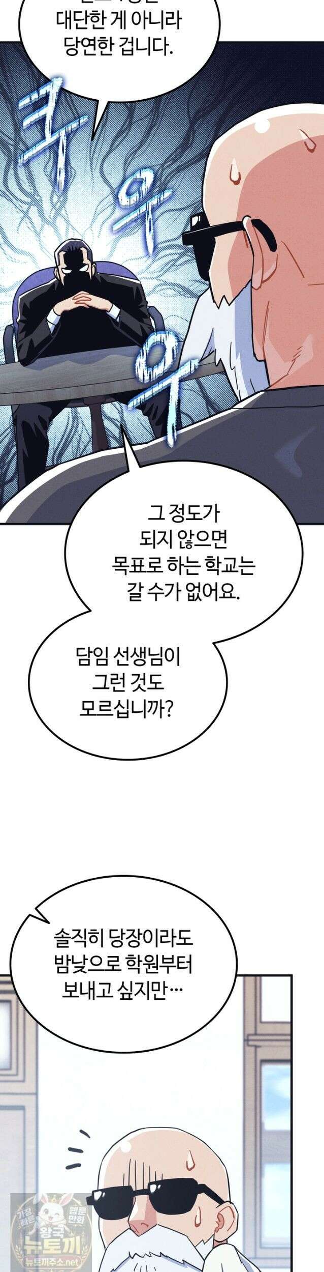 체육교사 김계란 33화． 학부모 상담(2) 14