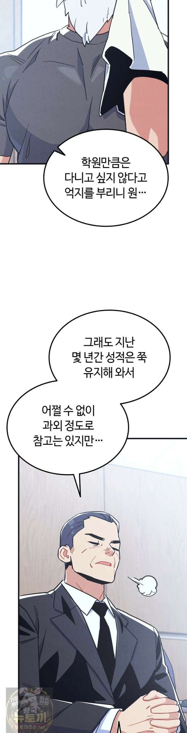 체육교사 김계란 33화． 학부모 상담(2) 15