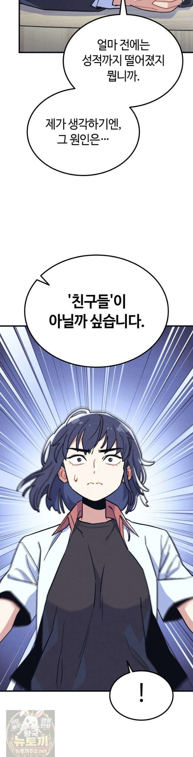체육교사 김계란 33화． 학부모 상담(2) 16