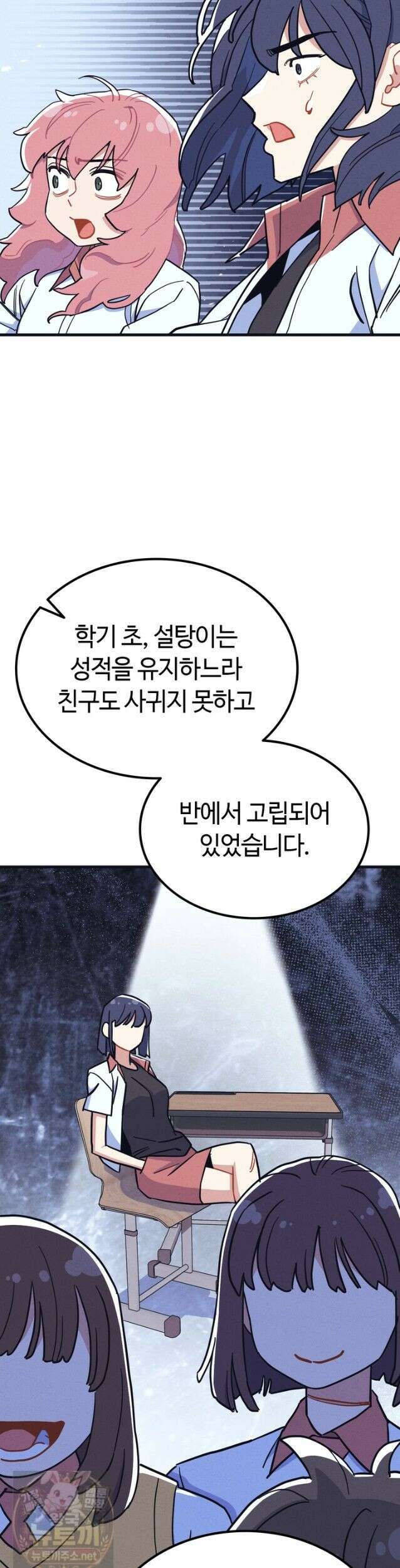 체육교사 김계란 33화． 학부모 상담(2) 20