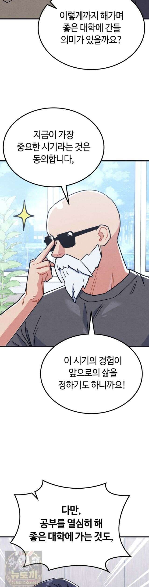 체육교사 김계란 33화． 학부모 상담(2) 21