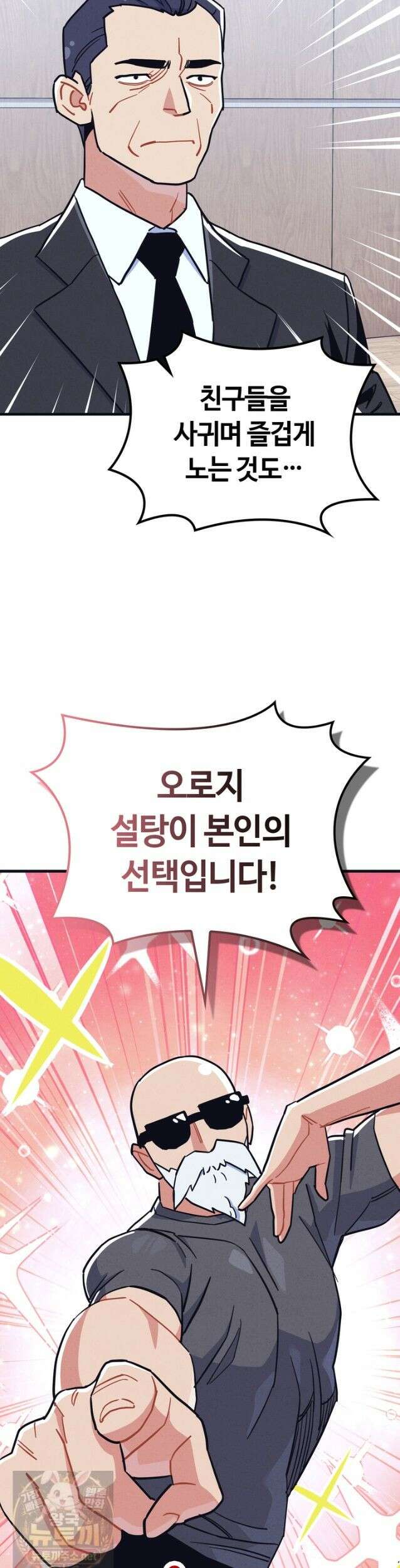 체육교사 김계란 33화． 학부모 상담(2) 22
