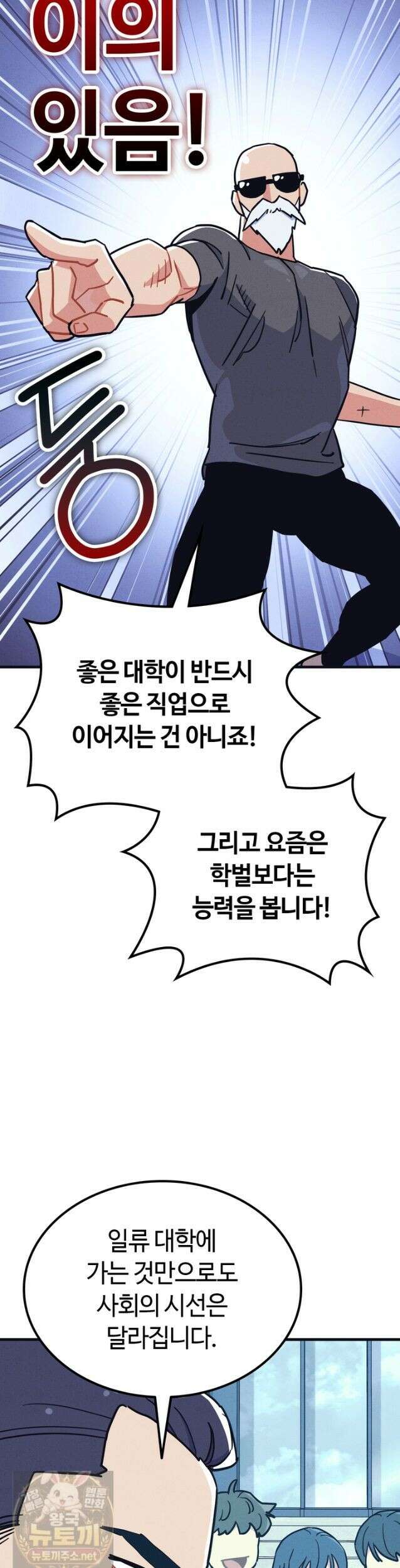 체육교사 김계란 33화． 학부모 상담(2) 26
