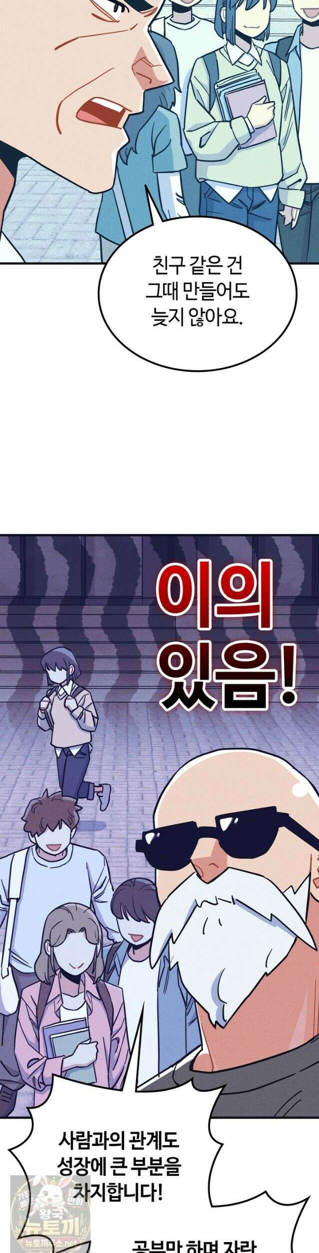 체육교사 김계란 33화． 학부모 상담(2) 27
