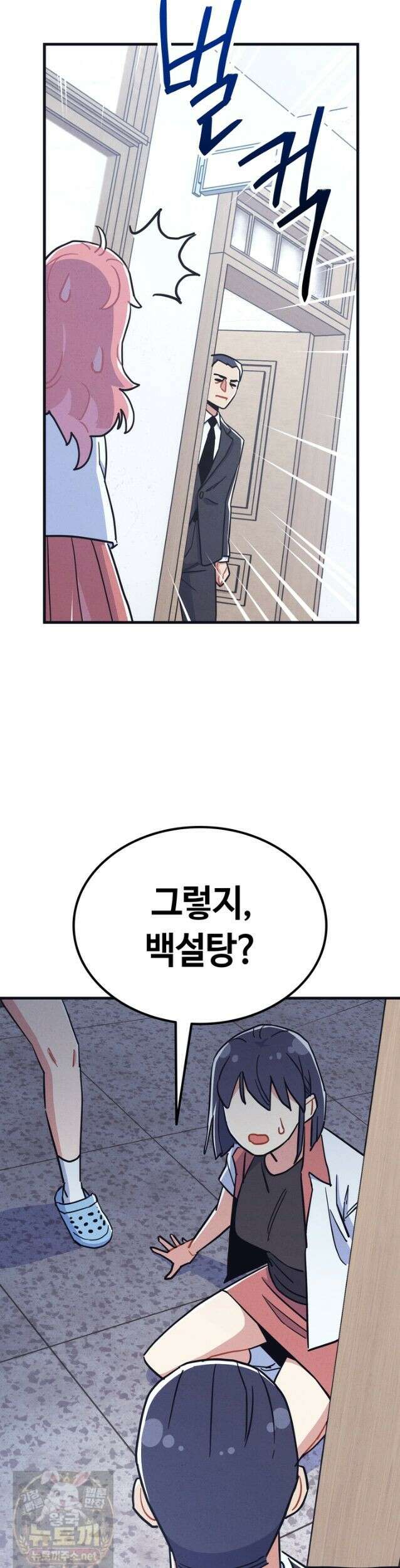 체육교사 김계란 33화． 학부모 상담(2) 31