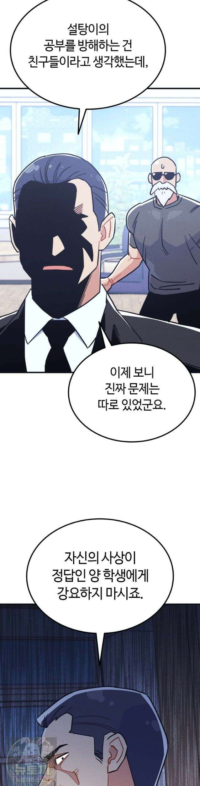 체육교사 김계란 33화． 학부모 상담(2) 33