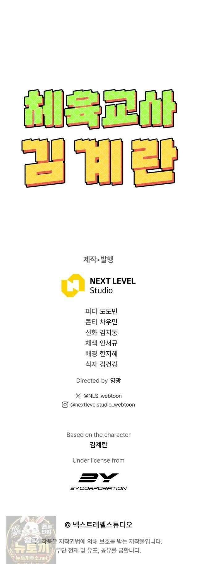 체육교사 김계란 33화． 학부모 상담(2) 39