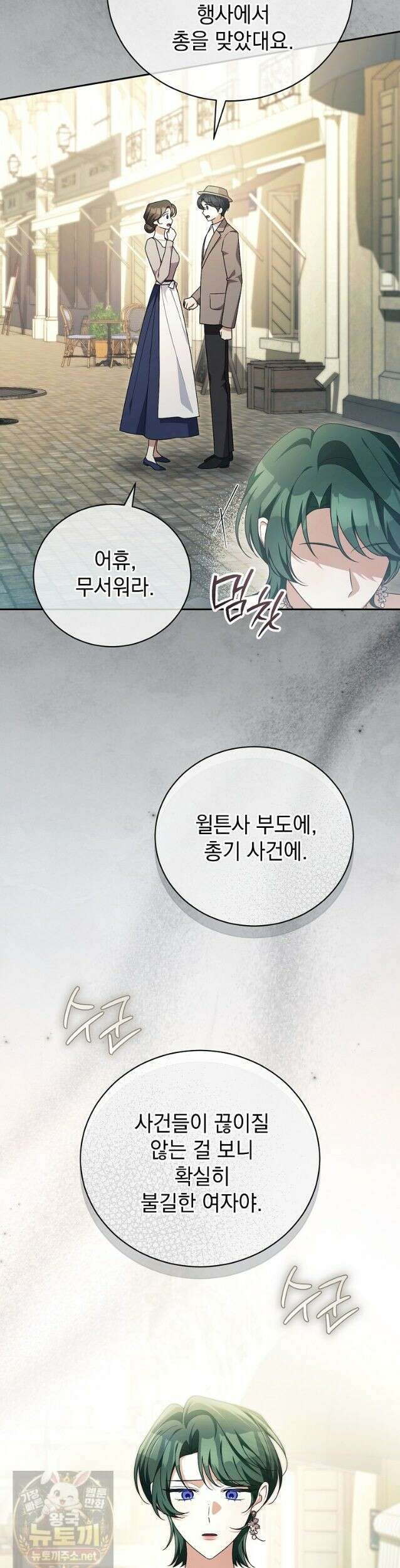 나를 경멸하는 당신에게 52화 2