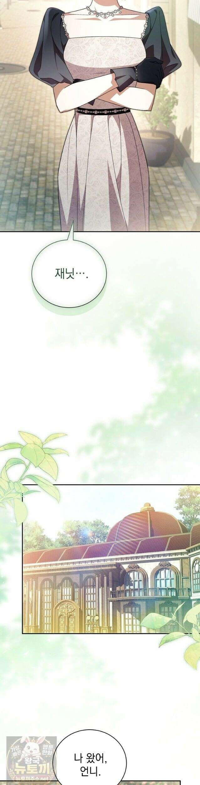 나를 경멸하는 당신에게 52화 3
