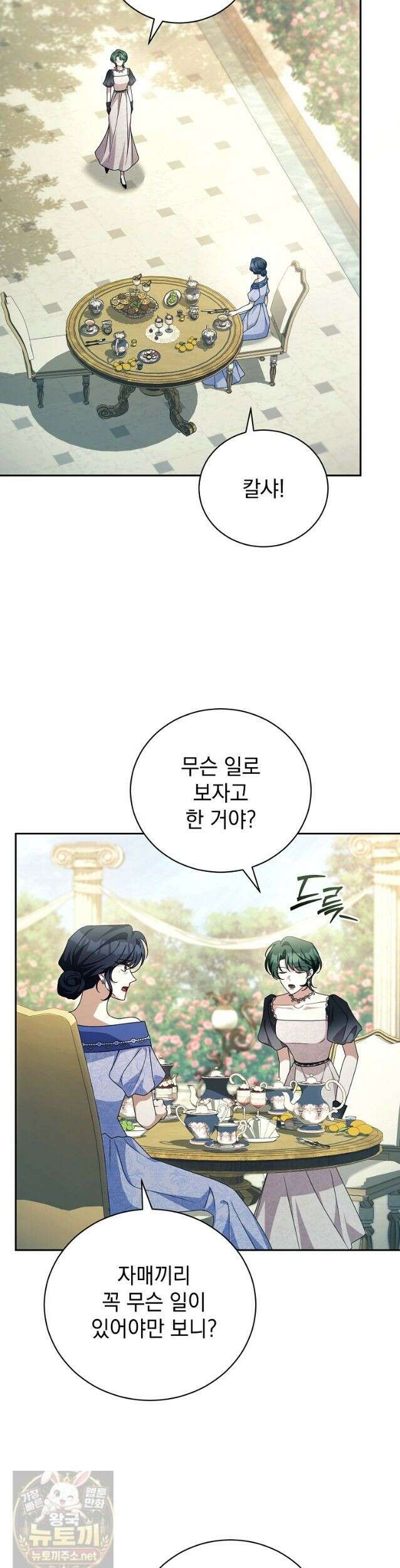 나를 경멸하는 당신에게 52화 4