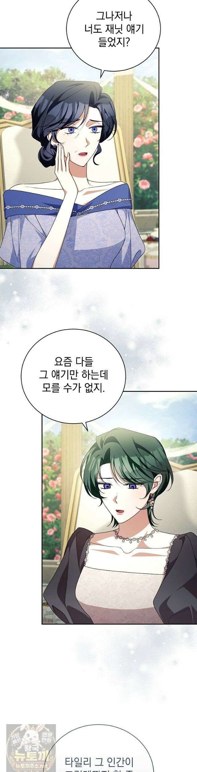 나를 경멸하는 당신에게 52화 5
