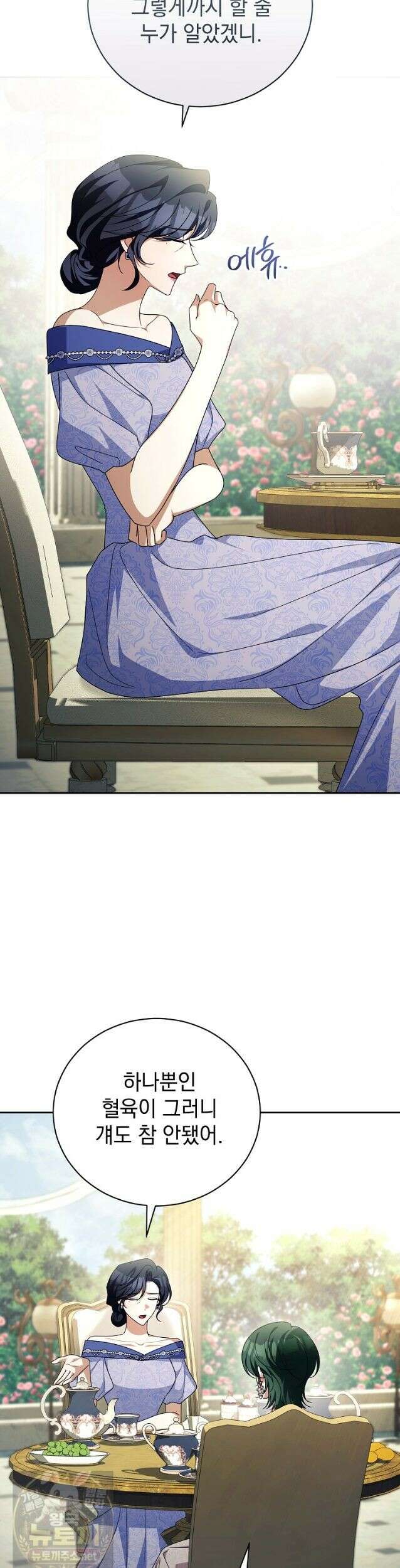 나를 경멸하는 당신에게 52화 6