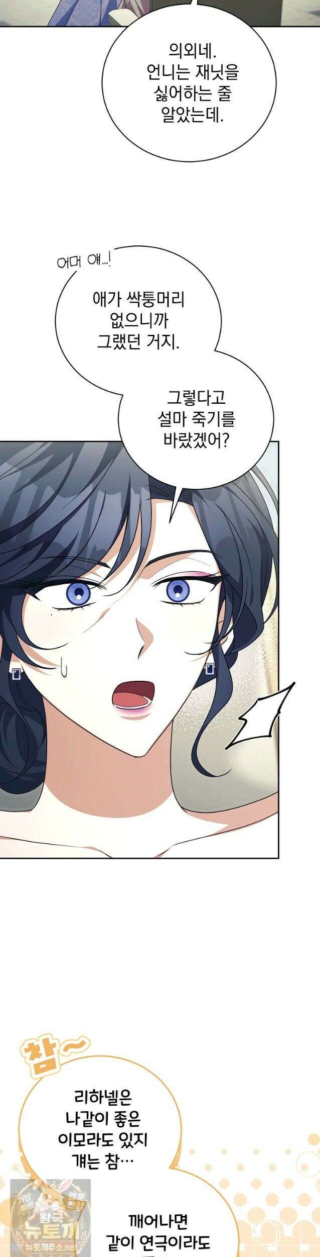 나를 경멸하는 당신에게 52화 7