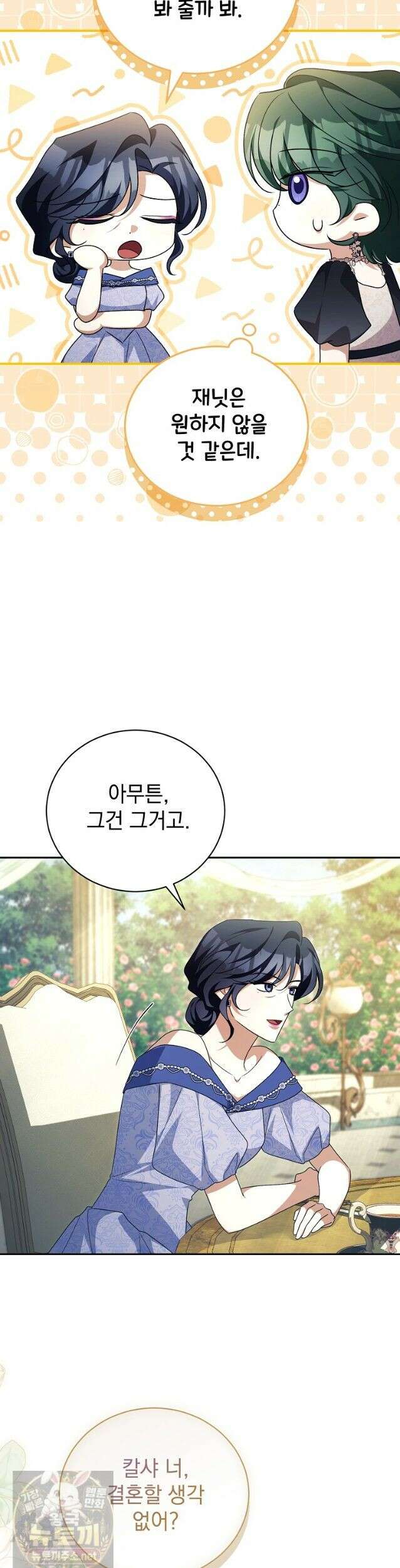 나를 경멸하는 당신에게 52화 8