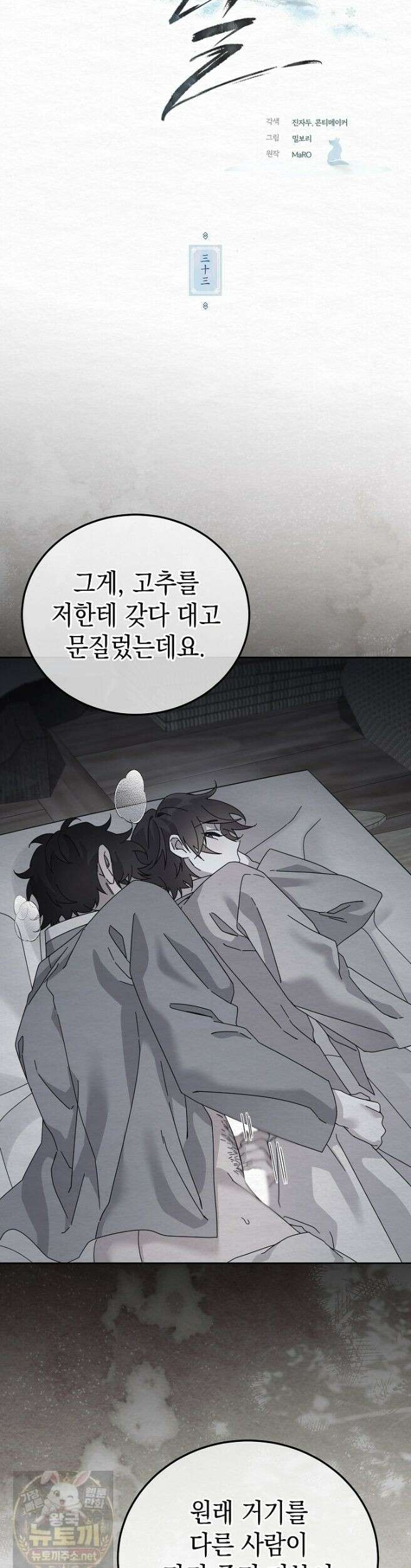 달달 33화 3