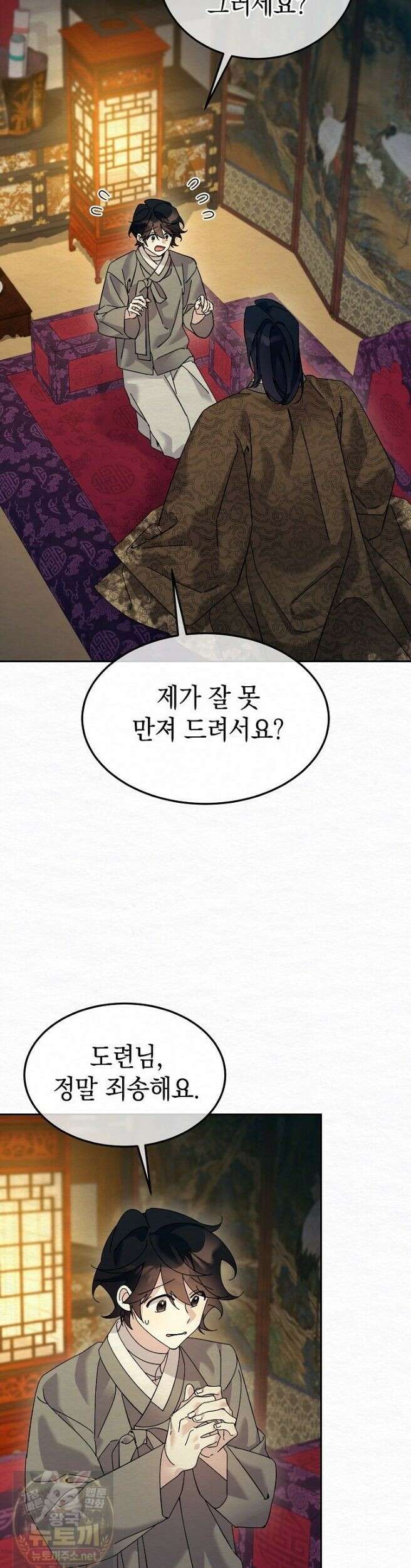 달달 33화 9