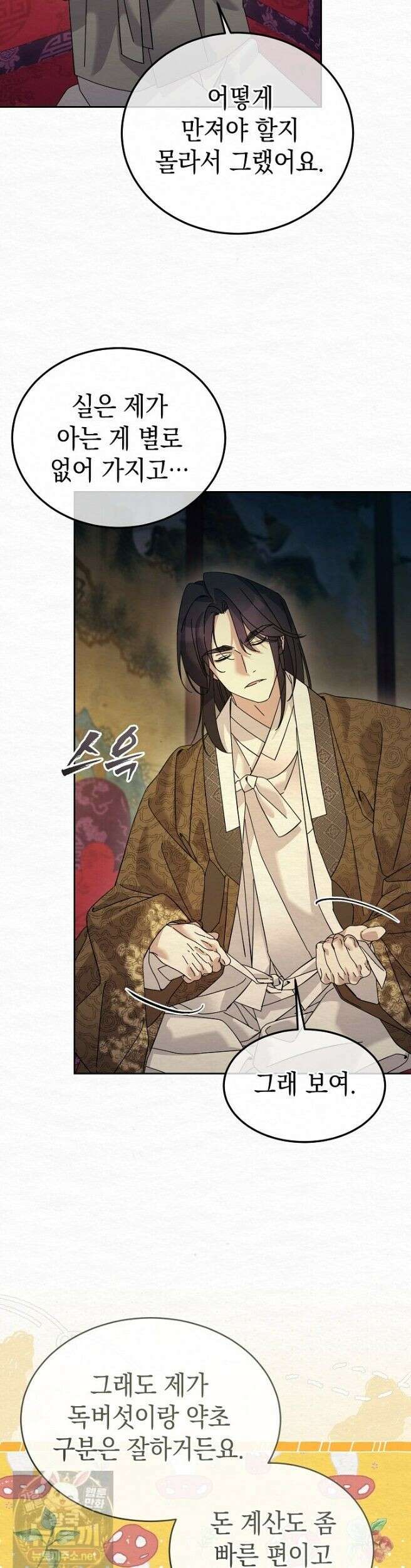 달달 33화 10