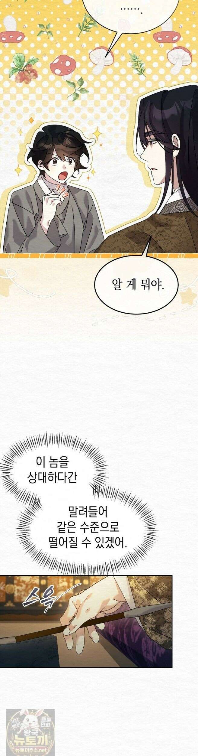 달달 33화 11