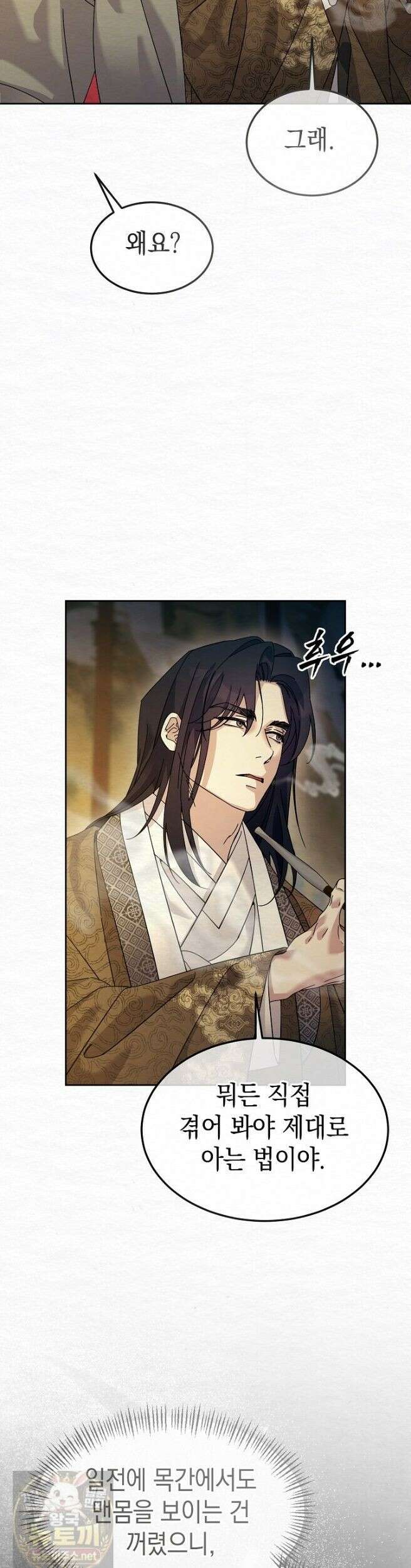 달달 33화 19