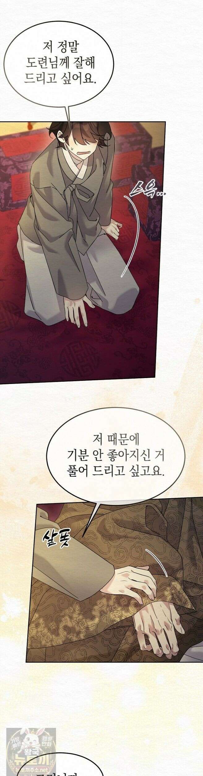 달달 33화 27