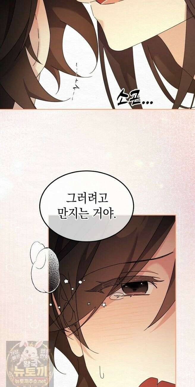 달달 33화 48