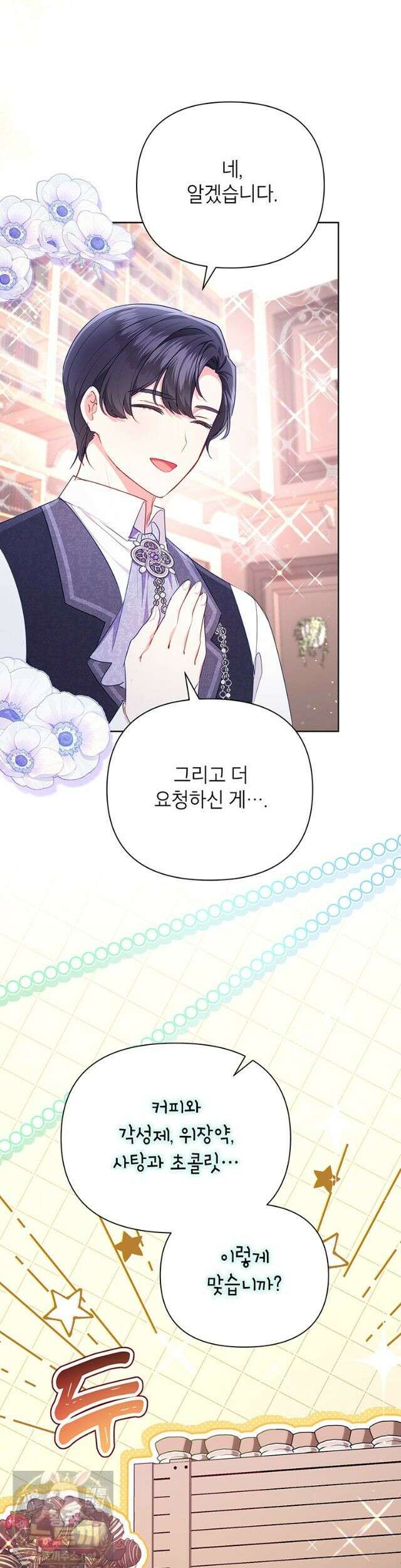 이상한데 효과적인 악녀 생활 52화 3