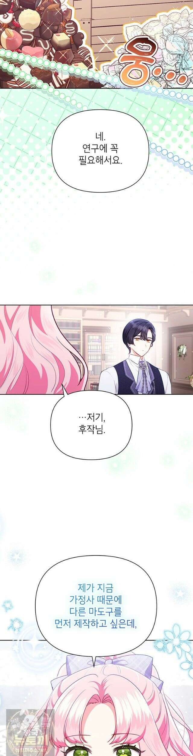 이상한데 효과적인 악녀 생활 52화 4
