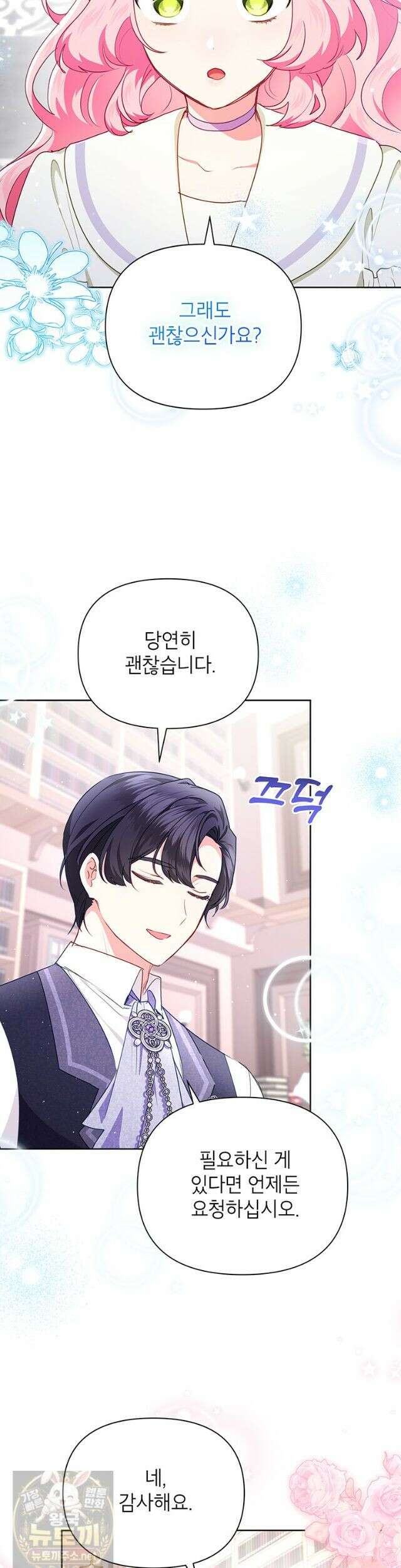 이상한데 효과적인 악녀 생활 52화 5
