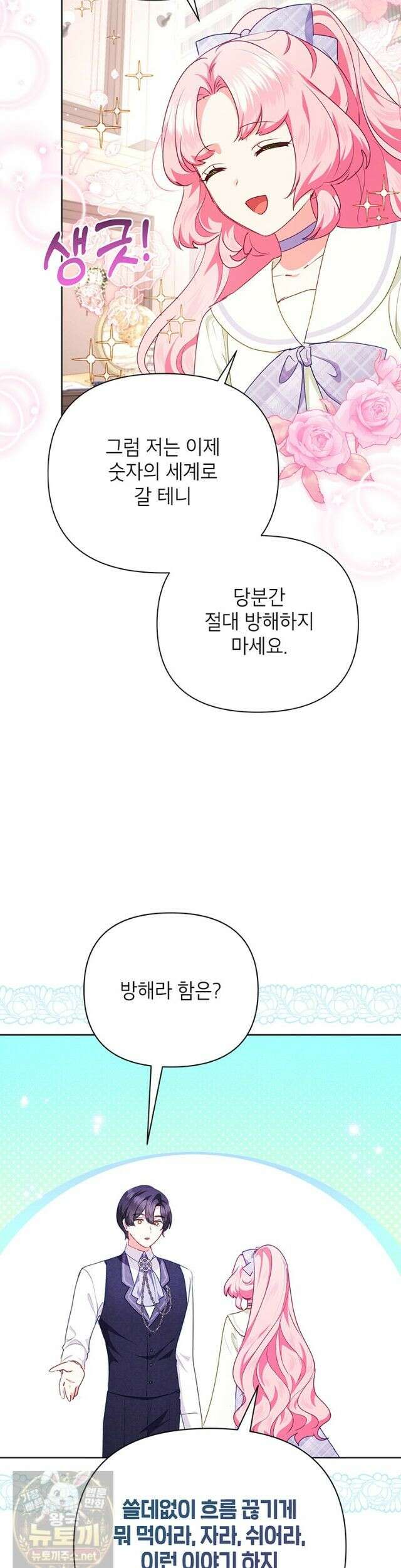 이상한데 효과적인 악녀 생활 52화 6
