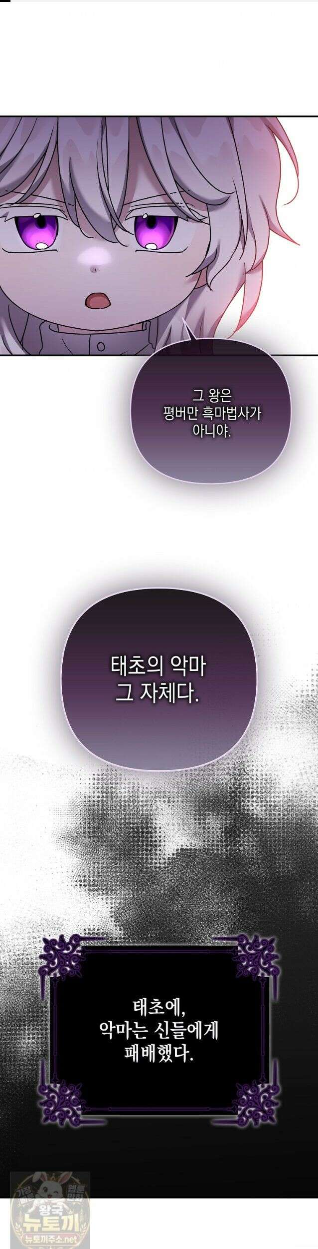 시한부 악녀는 입양을 거절합니다 외전 8화 1