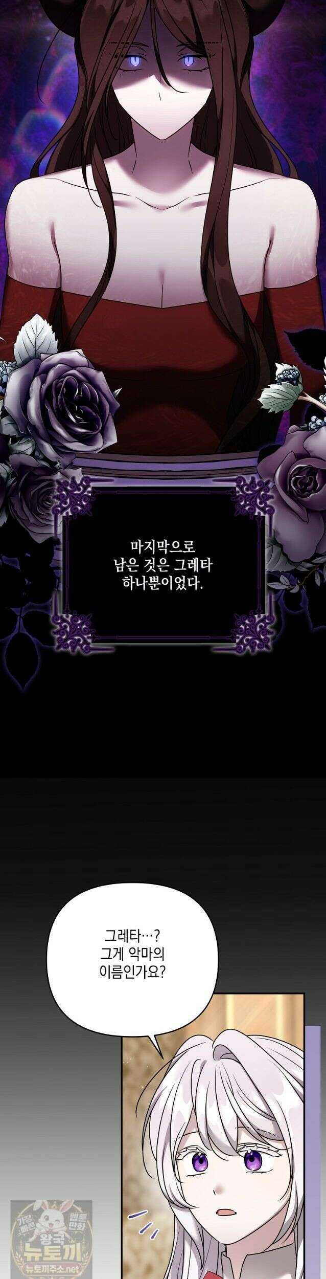 시한부 악녀는 입양을 거절합니다 외전 8화 4