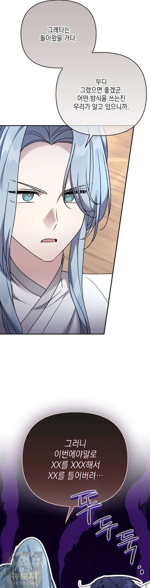 시한부 악녀는 입양을 거절합니다 외전 8화 7