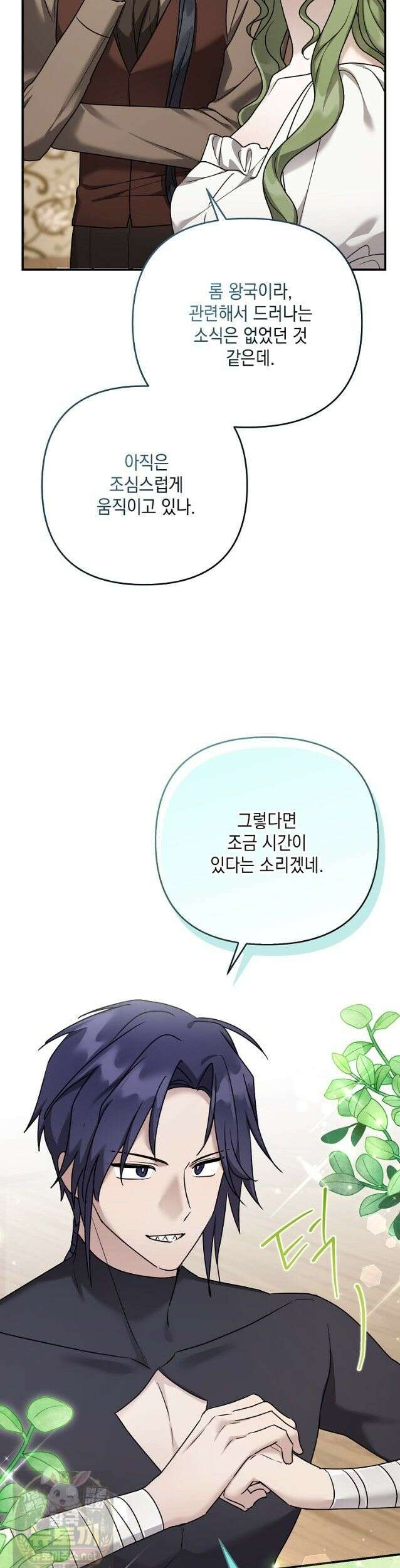 시한부 악녀는 입양을 거절합니다 외전 8화 9