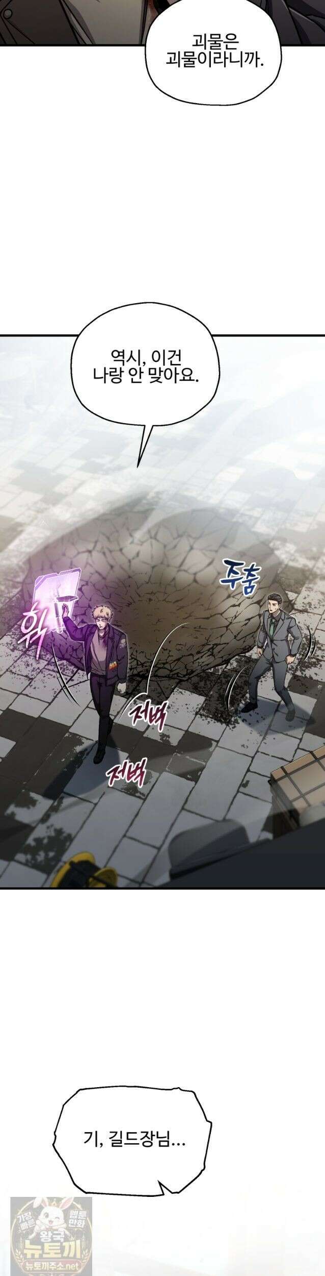 나 혼자 부활한다 98화 5