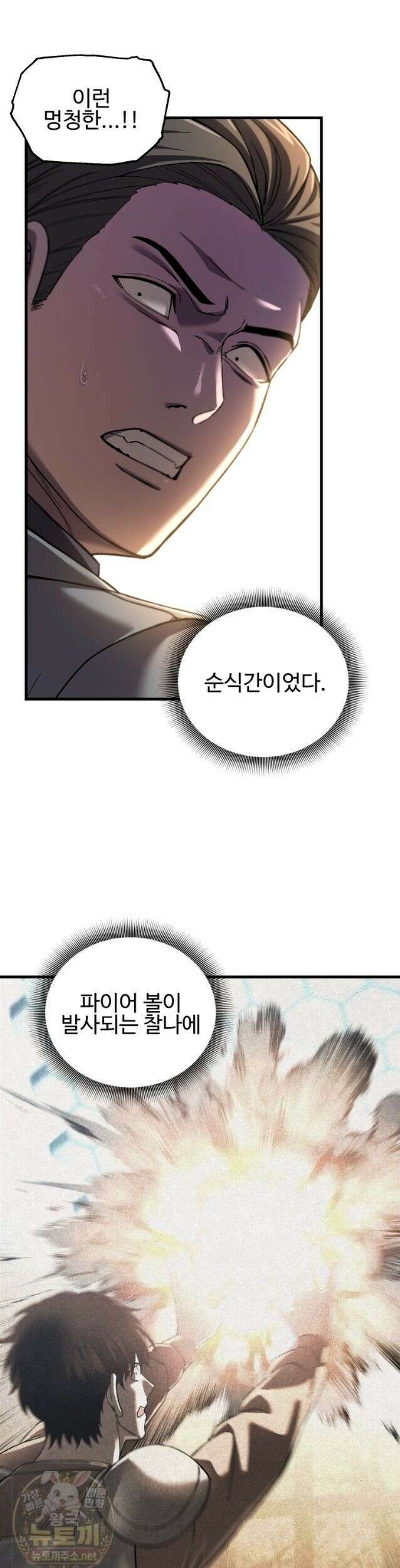 나 혼자 부활한다 98화 7
