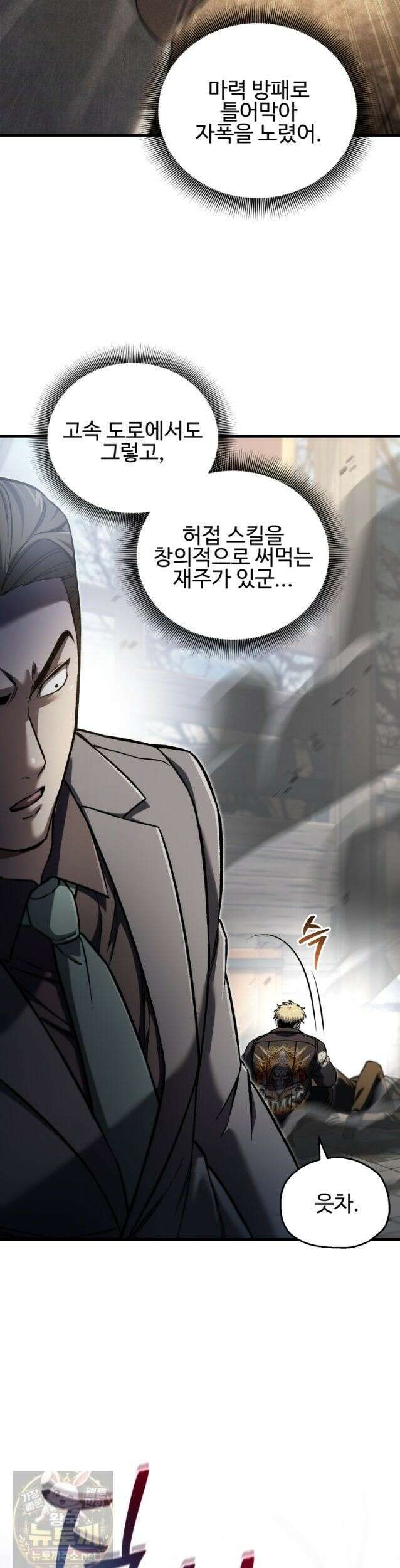 나 혼자 부활한다 98화 8