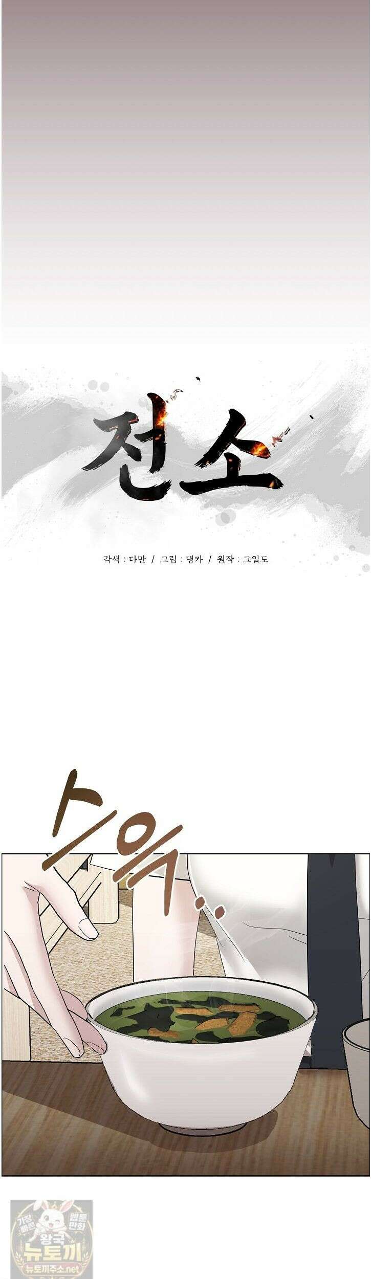 전소 2화 4