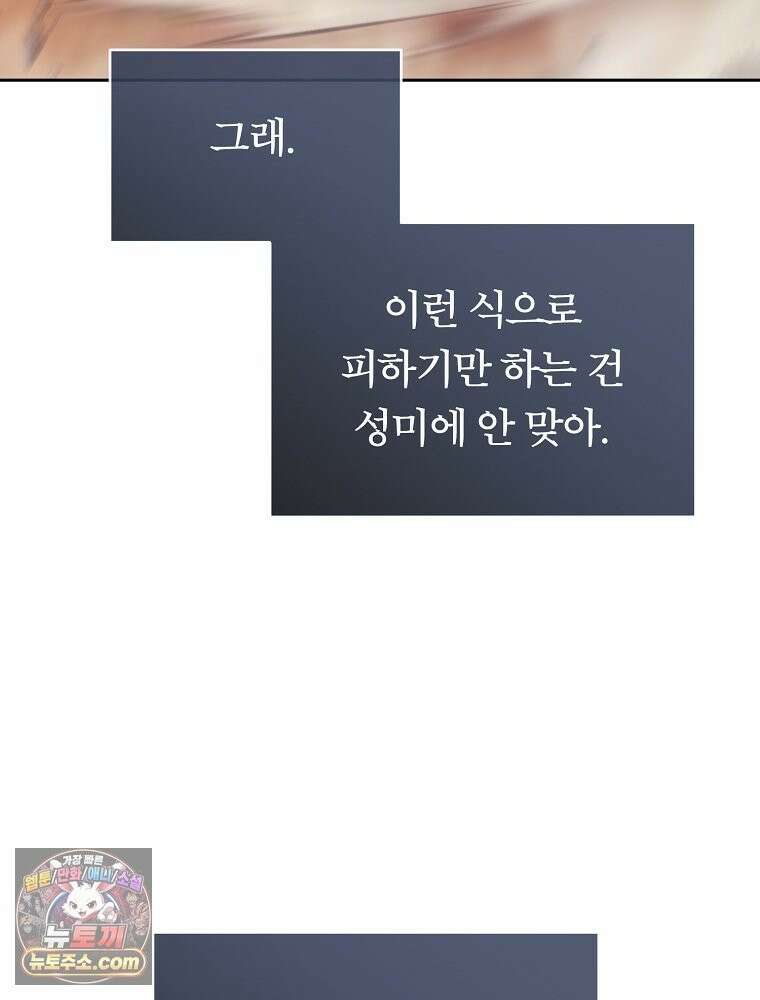 블랙 헤이즈 79화 2