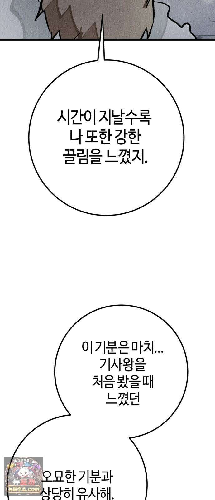 검은머리 기사왕 LESSON 20． 전장에서 7