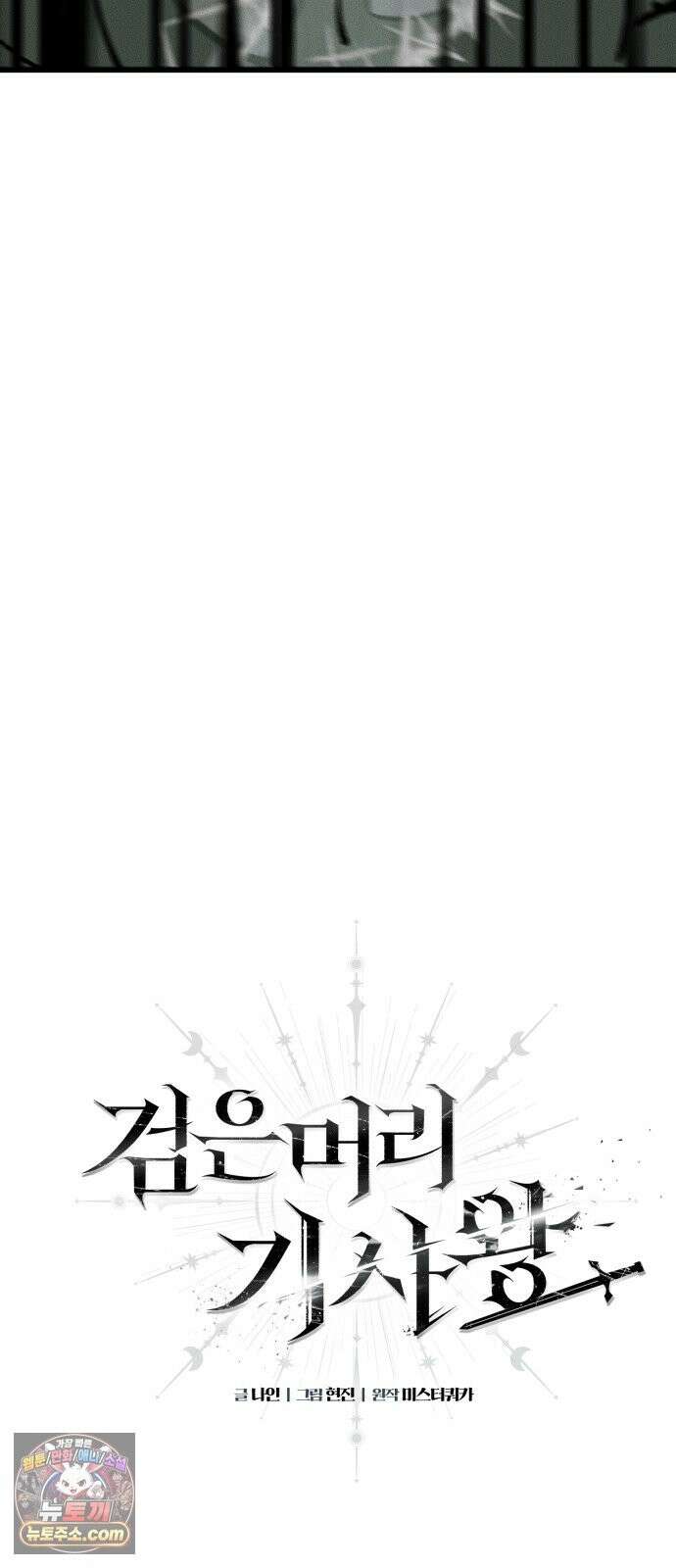 검은머리 기사왕 LESSON 20． 전장에서 32