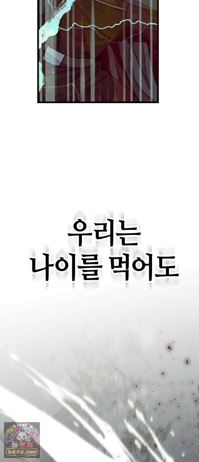 검은머리 기사왕 LESSON 20． 전장에서 89