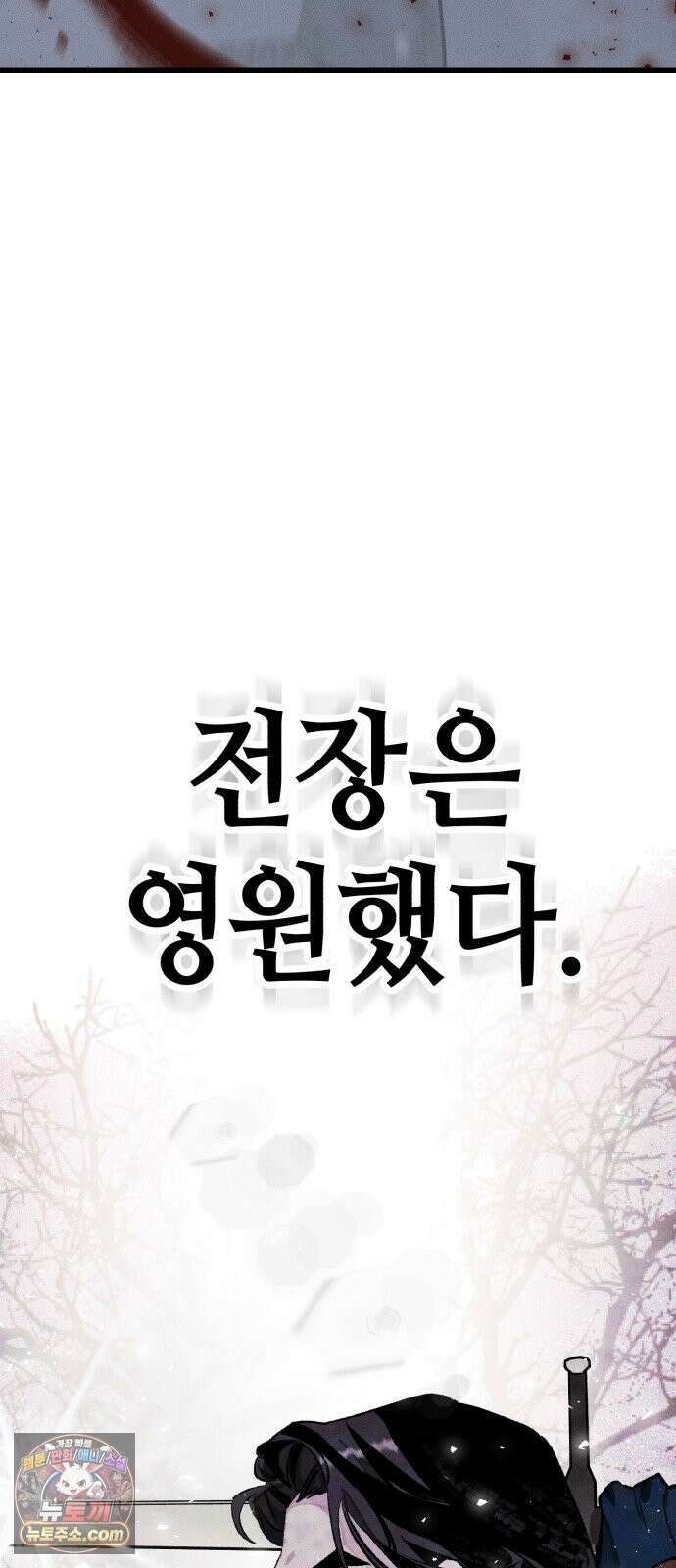 검은머리 기사왕 LESSON 20． 전장에서 91