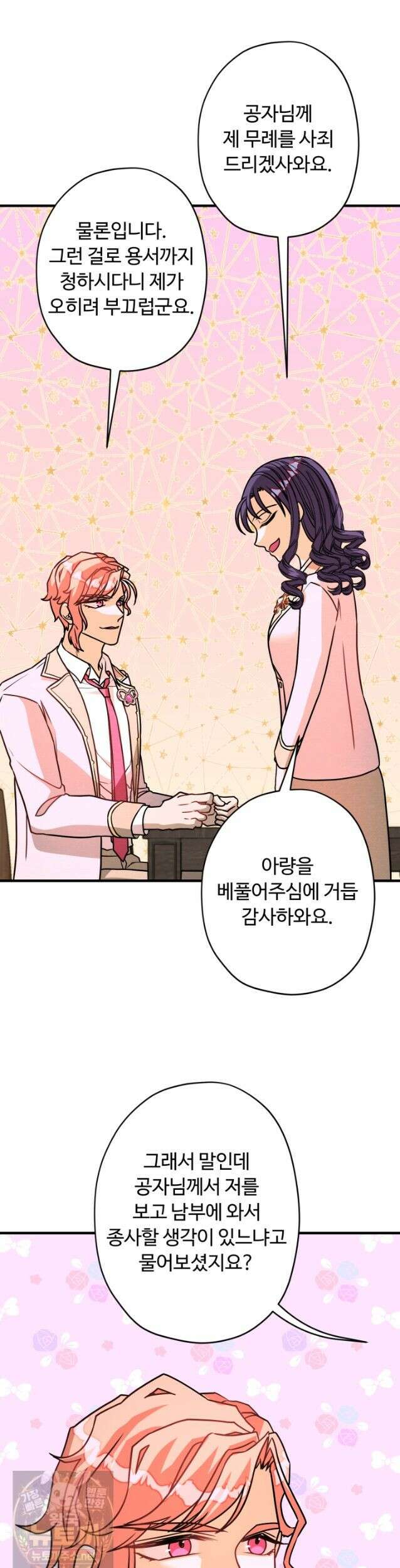 패왕영애 58화 5