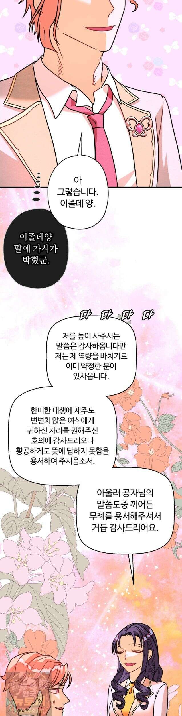 패왕영애 58화 6