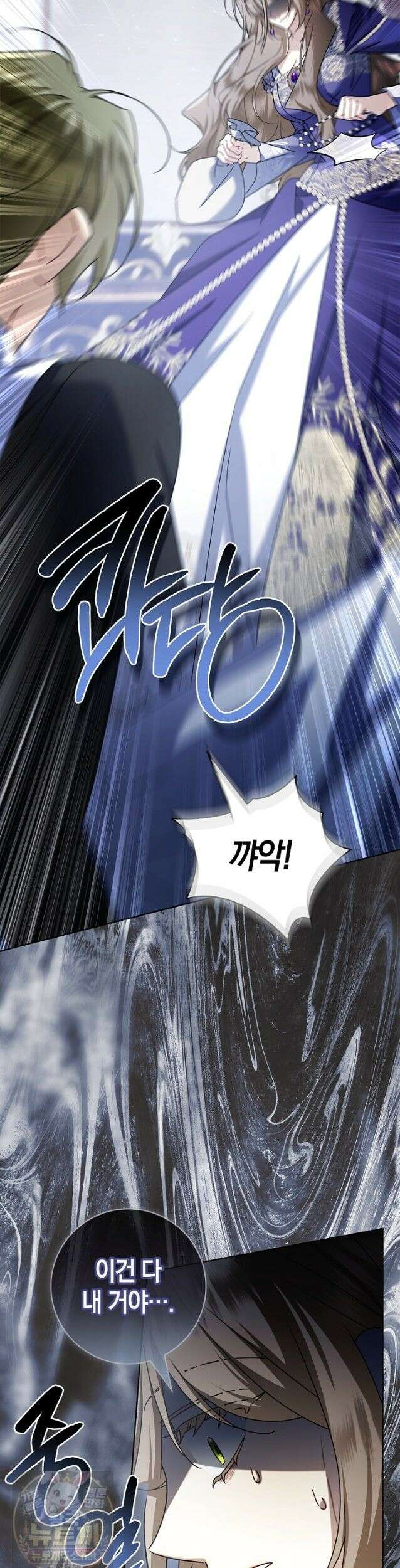 얼빠라 죄송해요 81화 3