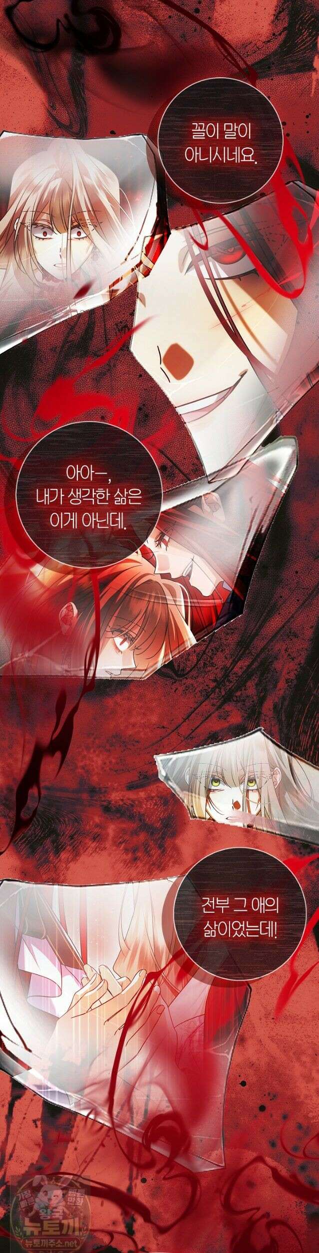 얼빠라 죄송해요 81화 7