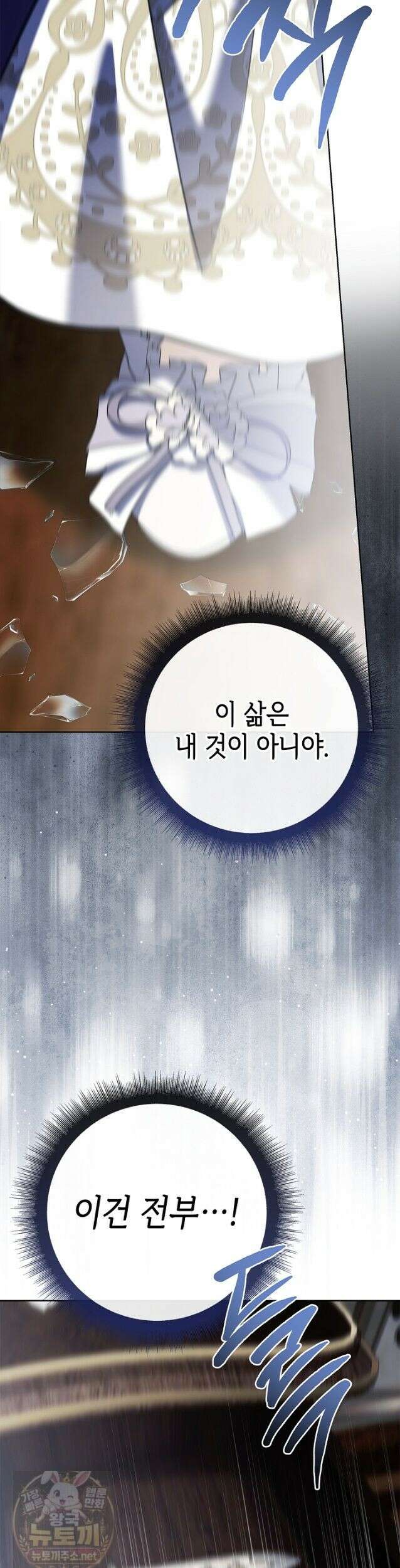 얼빠라 죄송해요 81화 9