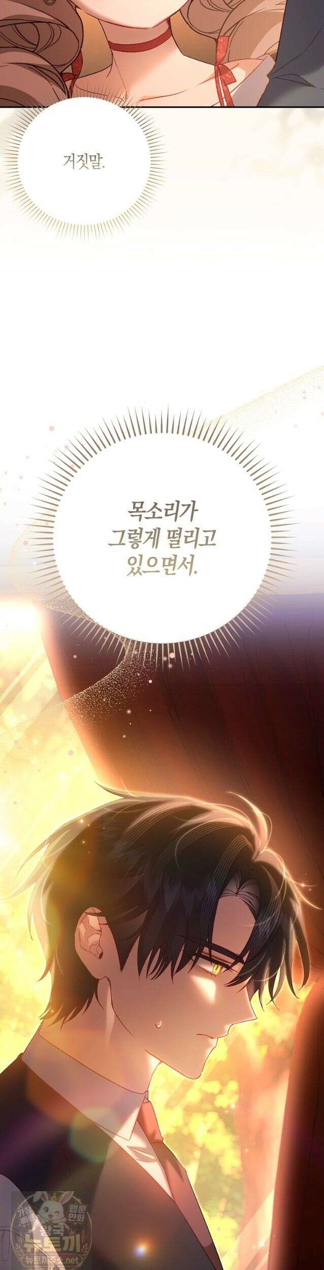 육아물 여주인공의 새언니 22화 3
