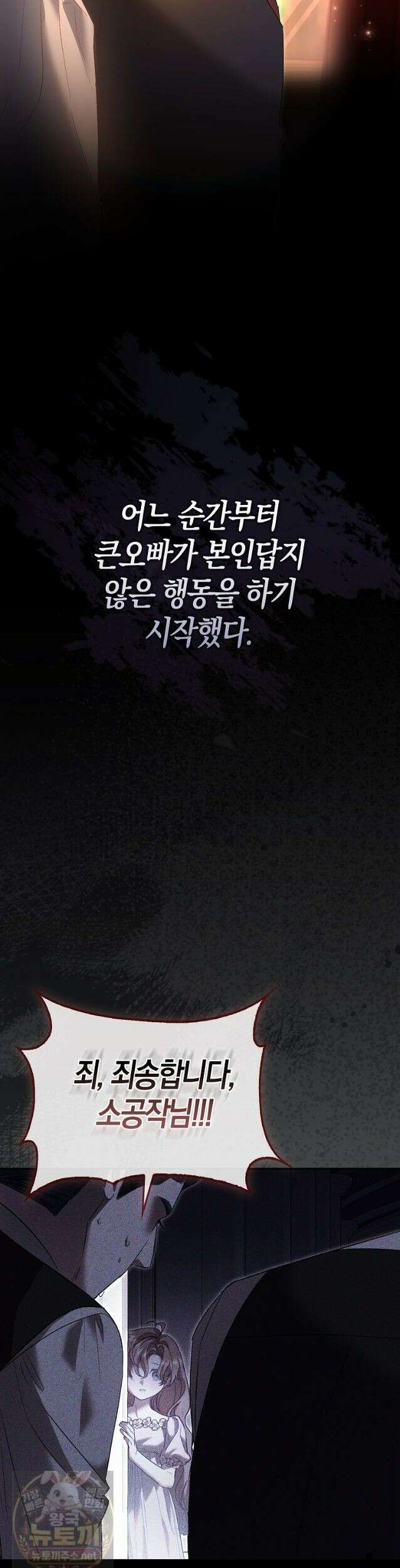 육아물 여주인공의 새언니 22화 4
