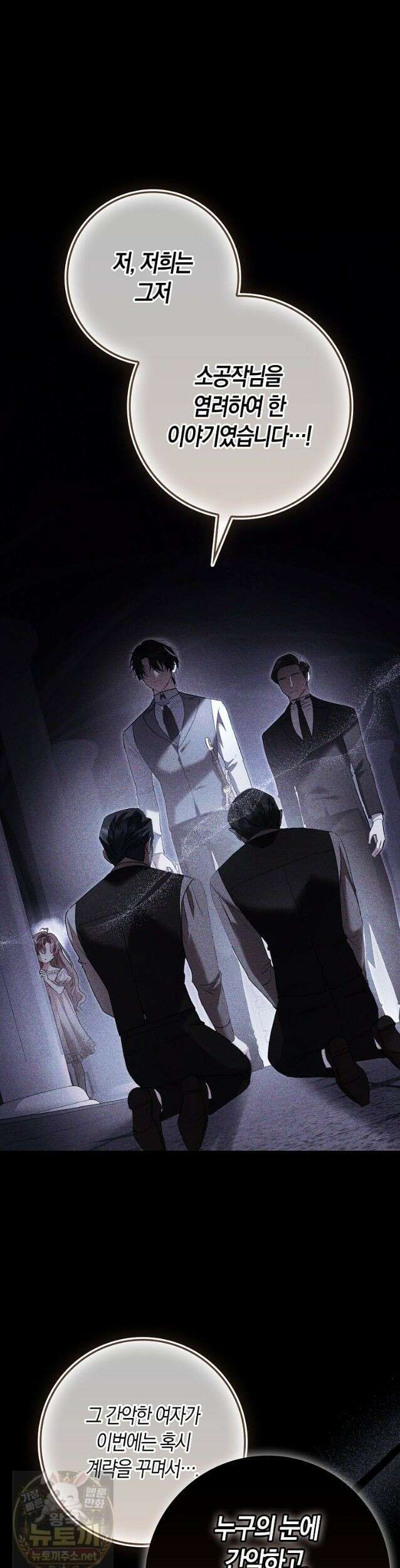 육아물 여주인공의 새언니 22화 5